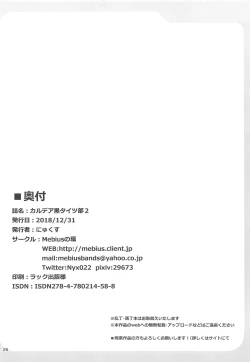 Page 25 of Chaldea Kuro Tights Bu 2 | Chaldea Black Tights 2