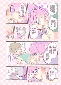 Page 14 of Kagami ga Miteru | 鏡子在看著你