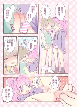 Page 17 of Kagami ga Miteru | 鏡子在看著你