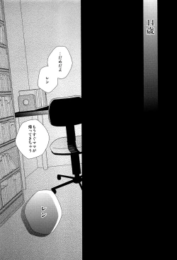 Page 42 of Kagamine Len x Rin Seijin Muke Sairokushuu RECORD Rimen