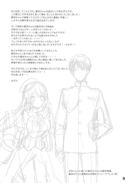 Page 24 of Hajimete no Yasen Kai.