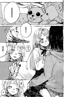Page 14 of Futari de Dekiru mon! | 兩個人就做得到!