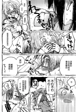 Page 23 of Futari de Dekiru mon! | 兩個人就做得到!