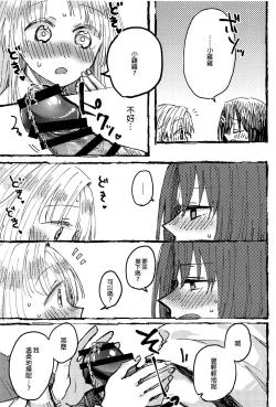 Page 40 of Futari de Dekiru mon! | 兩個人就做得到!