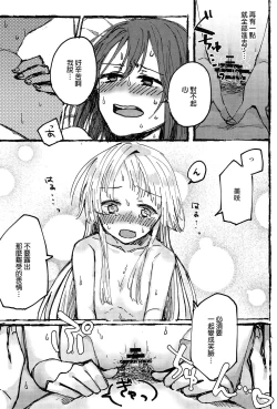 Page 52 of Futari de Dekiru mon! | 兩個人就做得到!