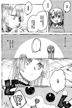 Page 5 of Futari de Dekiru mon! | 兩個人就做得到!