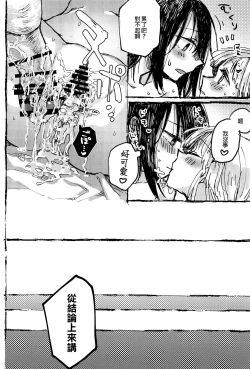 Page 61 of Futari de Dekiru mon! | 兩個人就做得到!