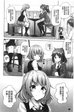 Page 49 of innocence drop | 單純無辜的淫液滴流