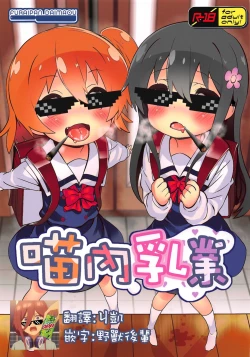 Page 2 of Mya-nee Nyuugyou