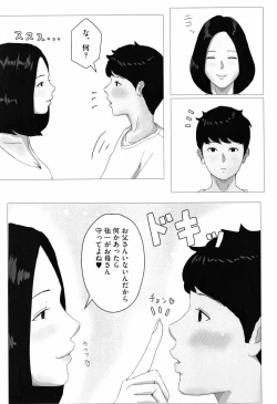 Page 12 of Kaasan Jyanakya Damenanda!!
