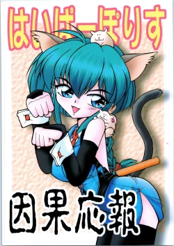 Page 1 of Hyper Police Inga Ouhou