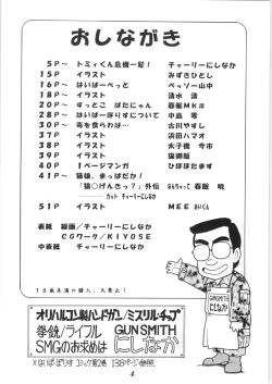 Page 3 of Hyper Police Inga Ouhou