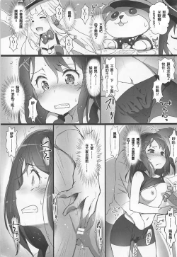 Page 8 of EroYoro? 7