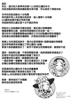 Page 22 of Chaldea Loli Massage | 迦勒底的蘿莉精油按摩