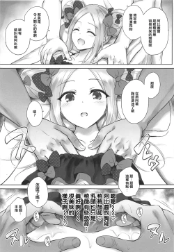 Page 6 of Chaldea Loli Massage | 迦勒底的蘿莉精油按摩