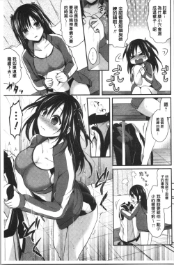 Page 107 of Joshi Rikujoubu Harem Training | 女子田徑社後宮佳麗們的肉體訓練