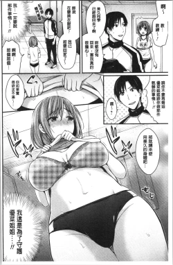 Page 40 of Joshi Rikujoubu Harem Training | 女子田徑社後宮佳麗們的肉體訓練