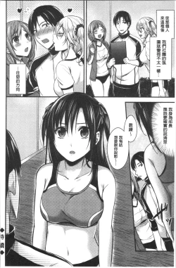 Page 80 of Joshi Rikujoubu Harem Training | 女子田徑社後宮佳麗們的肉體訓練