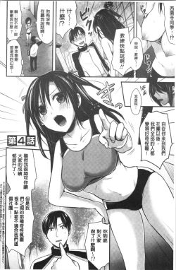 Page 82 of Joshi Rikujoubu Harem Training | 女子田徑社後宮佳麗們的肉體訓練