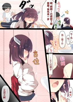 Page 29 of Tsuuhan de Kawareta Kiritan ga Master no Sourou Chinpo ni Konwaku Suru Ohanashi | 網購買回來的切蒲英醬 讓主人的早洩肉棒茫然無措的故事