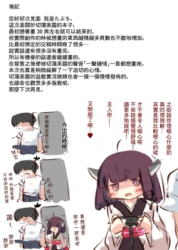 Page 76 of Tsuuhan de Kawareta Kiritan ga Master no Sourou Chinpo ni Konwaku Suru Ohanashi | 網購買回來的切蒲英醬 讓主人的早洩肉棒茫然無措的故事