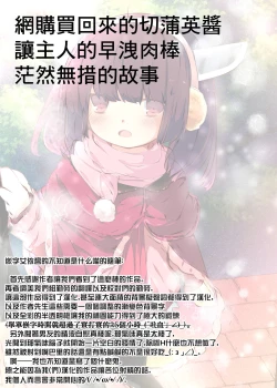 Page 77 of Tsuuhan de Kawareta Kiritan ga Master no Sourou Chinpo ni Konwaku Suru Ohanashi | 網購買回來的切蒲英醬 讓主人的早洩肉棒茫然無措的故事