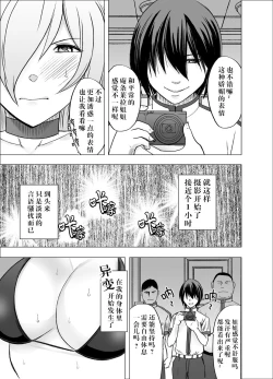 Page 11 of Imouto no Kareshi ni Hamerareta Watashi