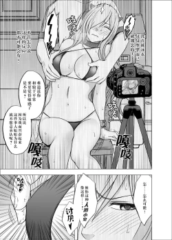 Page 17 of Imouto no Kareshi ni Hamerareta Watashi