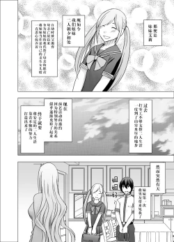 Page 4 of Imouto no Kareshi ni Hamerareta Watashi