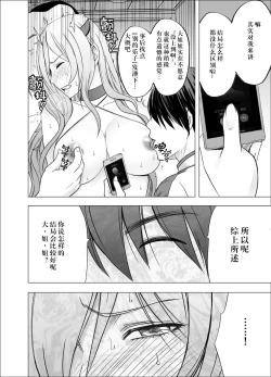 Page 58 of Imouto no Kareshi ni Hamerareta Watashi