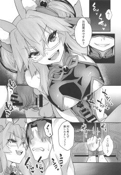 Page 3 of Tamamo Bitch!!!
