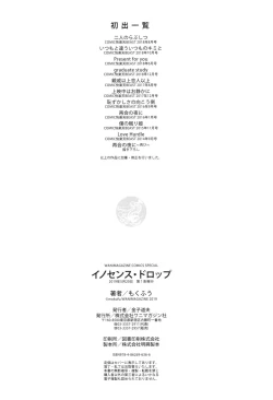 Page 197 of innocence drop