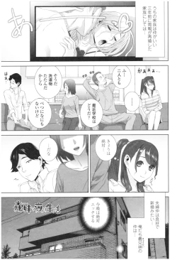 Page 133 of Imouto no Kiken na Anzenbi
