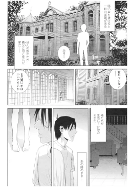 Page 178 of Imouto no Kiken na Anzenbi