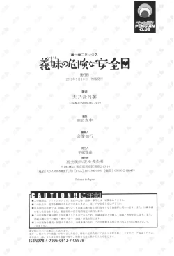 Page 200 of Imouto no Kiken na Anzenbi