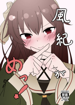 Download Fuuki ga me!