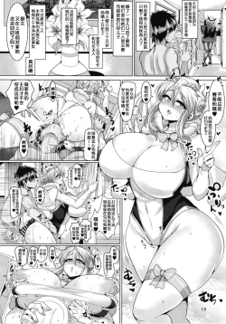 Page 13 of Micchaku!! Chaldea Cosplay Sex 24-ji!!!| 负距离!! 卡尔迪亚cosplay性爱高潮24时!!!