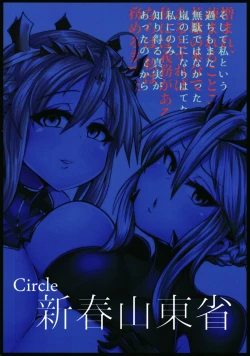 Page 31 of Micchaku!! Chaldea Cosplay Sex 24-ji!!!| 负距离!! 卡尔迪亚cosplay性爱高潮24时!!!