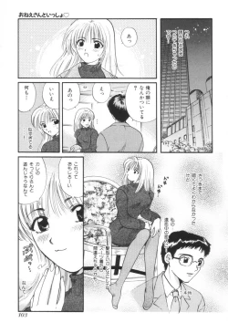 Page 106 of Oneesan to Issho
