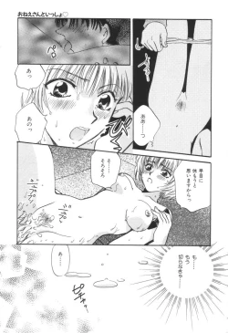 Page 142 of Oneesan to Issho