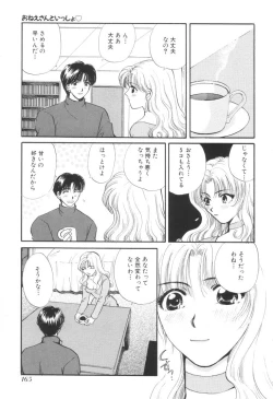 Page 168 of Oneesan to Issho