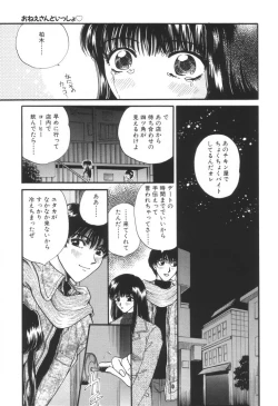 Page 186 of Oneesan to Issho