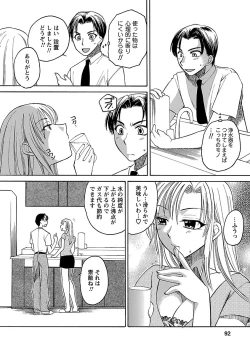 Page 90 of Hadaka no Oku-sama