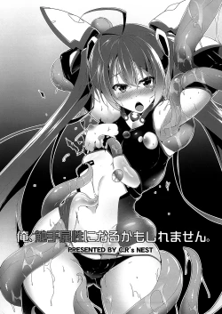 Page 2 of Ore, Shokushu Zokusei ni Narukamo Shiremasen. | I Might Become Like A Tentacle