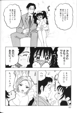 Page 81 of Rocket Oppai