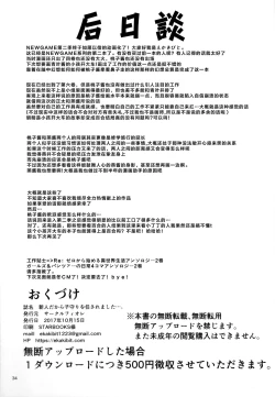 Page 34 of Shinjin dakara Komori o Makasaremashita.... | 因為是新人所以被拜托照顧孩子了…。