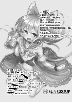 Page 21 of Kaiin Chouaku Milky Poplar