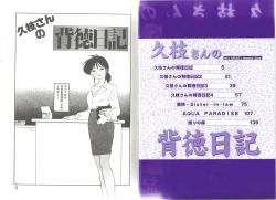 Page 2 of HisaeMrs HISAE's immoral diary