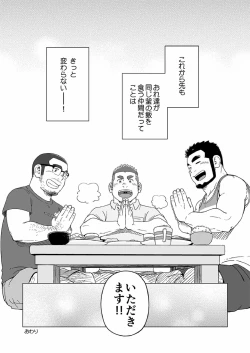 Page 107 of Onaji Kama no Meshi