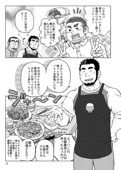 Page 10 of Onaji Kama no Meshi